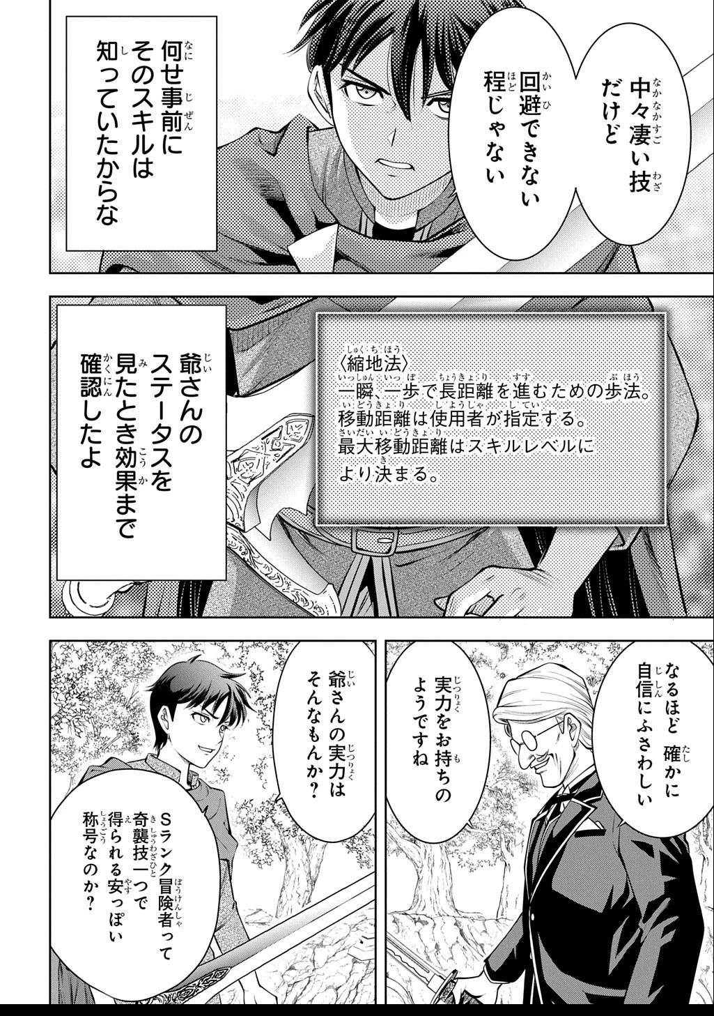 異世界転移で女神様から祝福を!～いえ、手持ちの異能があるので結構です～@COMIC 第9話 - 20