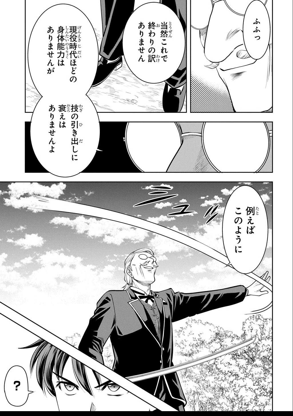 異世界転移で女神様から祝福を!～いえ、手持ちの異能があるので結構です～@COMIC 第9話 - 21