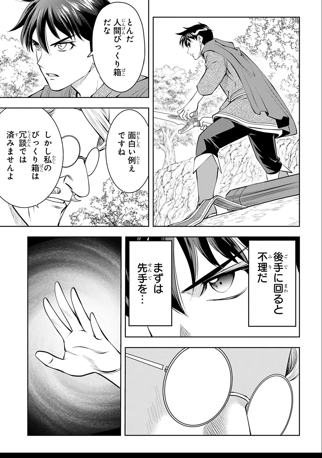 異世界転移で女神様から祝福を!～いえ、手持ちの異能があるので結構です～@COMIC 第9話 - 25