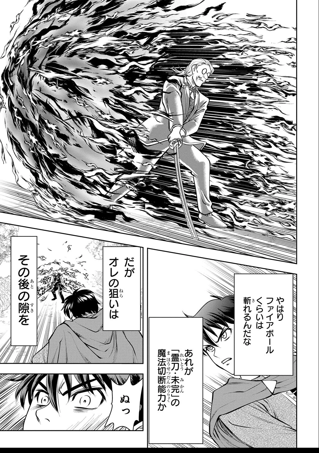 異世界転移で女神様から祝福を!～いえ、手持ちの異能があるので結構です～@COMIC 第9話 - 27