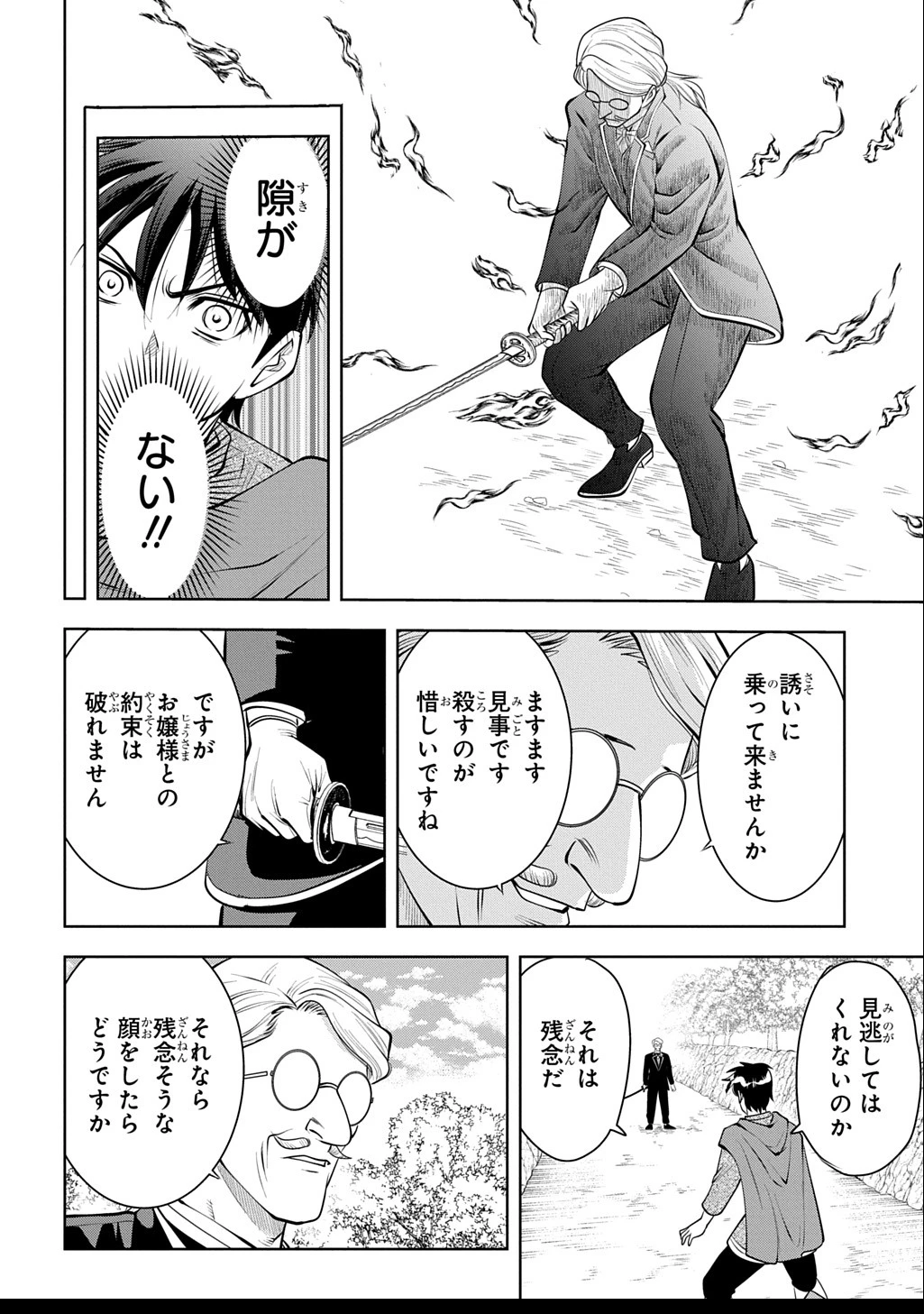 異世界転移で女神様から祝福を!～いえ、手持ちの異能があるので結構です～@COMIC 第9話 - 28