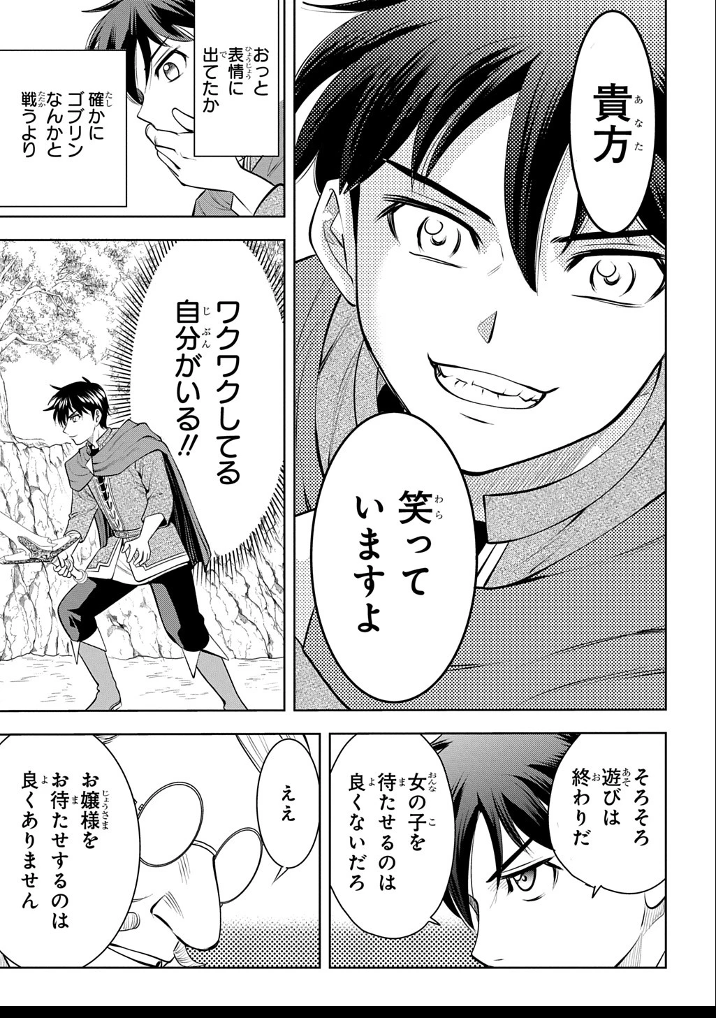 異世界転移で女神様から祝福を!～いえ、手持ちの異能があるので結構です～@COMIC 第9話 - 29