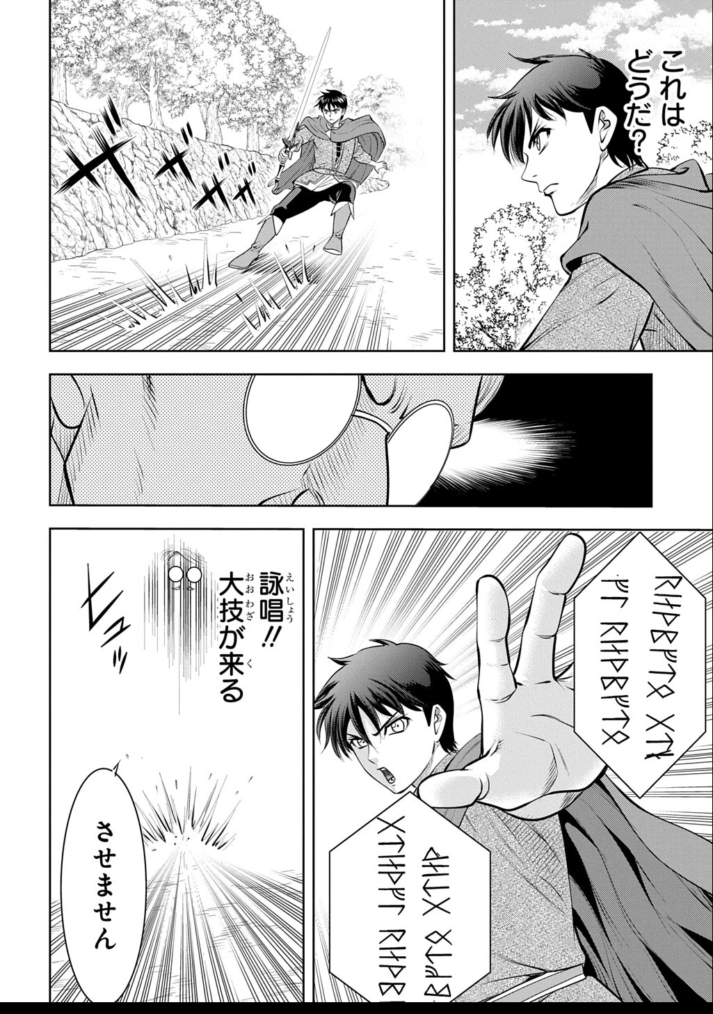 異世界転移で女神様から祝福を!～いえ、手持ちの異能があるので結構です～@COMIC 第9話 - 30