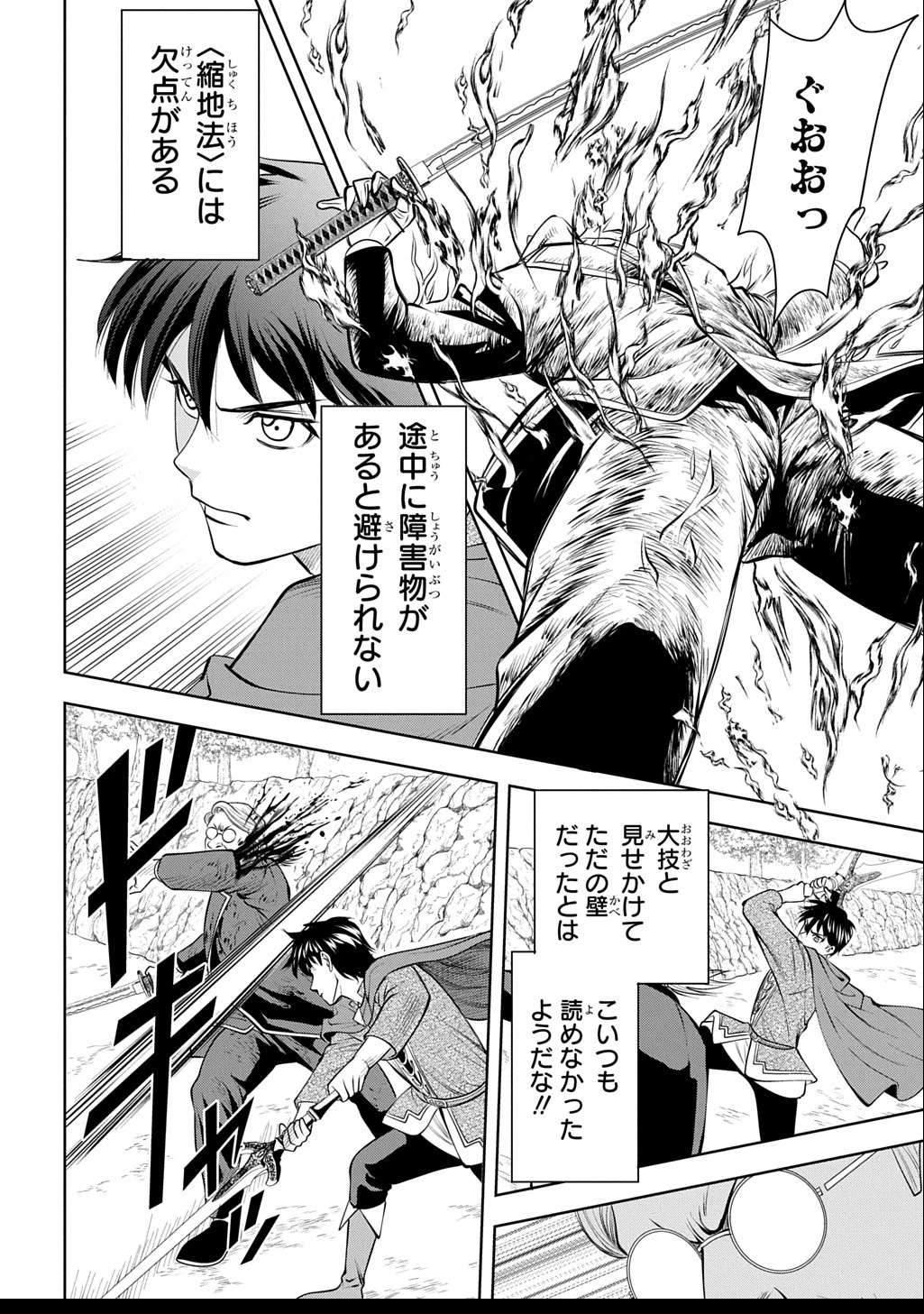 異世界転移で女神様から祝福を!～いえ、手持ちの異能があるので結構です～@COMIC 第9話 - 32