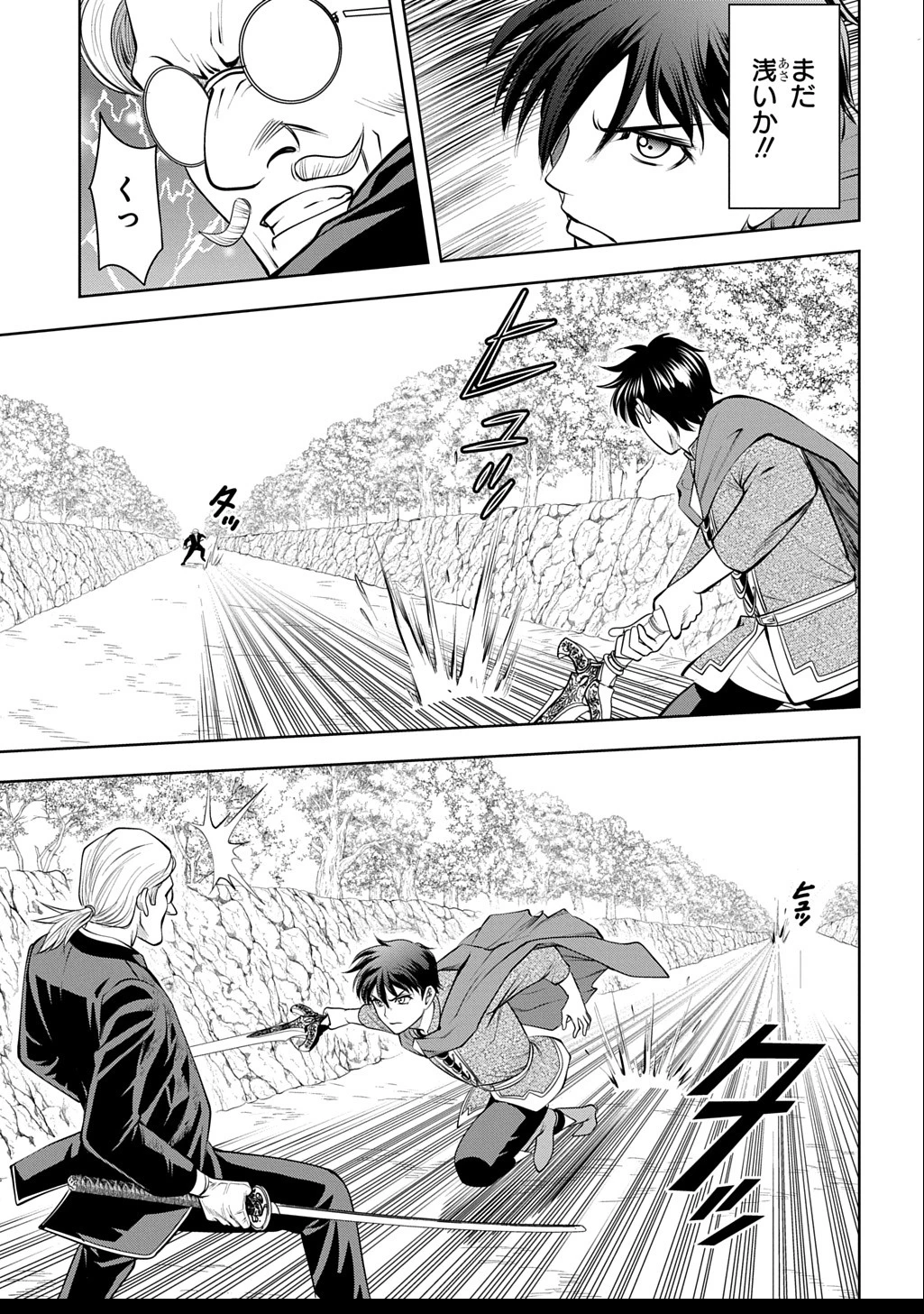 異世界転移で女神様から祝福を!～いえ、手持ちの異能があるので結構です～@COMIC 第9話 - 33