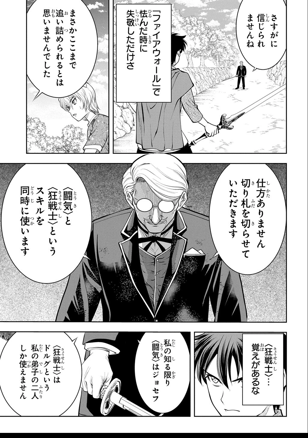 異世界転移で女神様から祝福を!～いえ、手持ちの異能があるので結構です～@COMIC 第9話 - 37