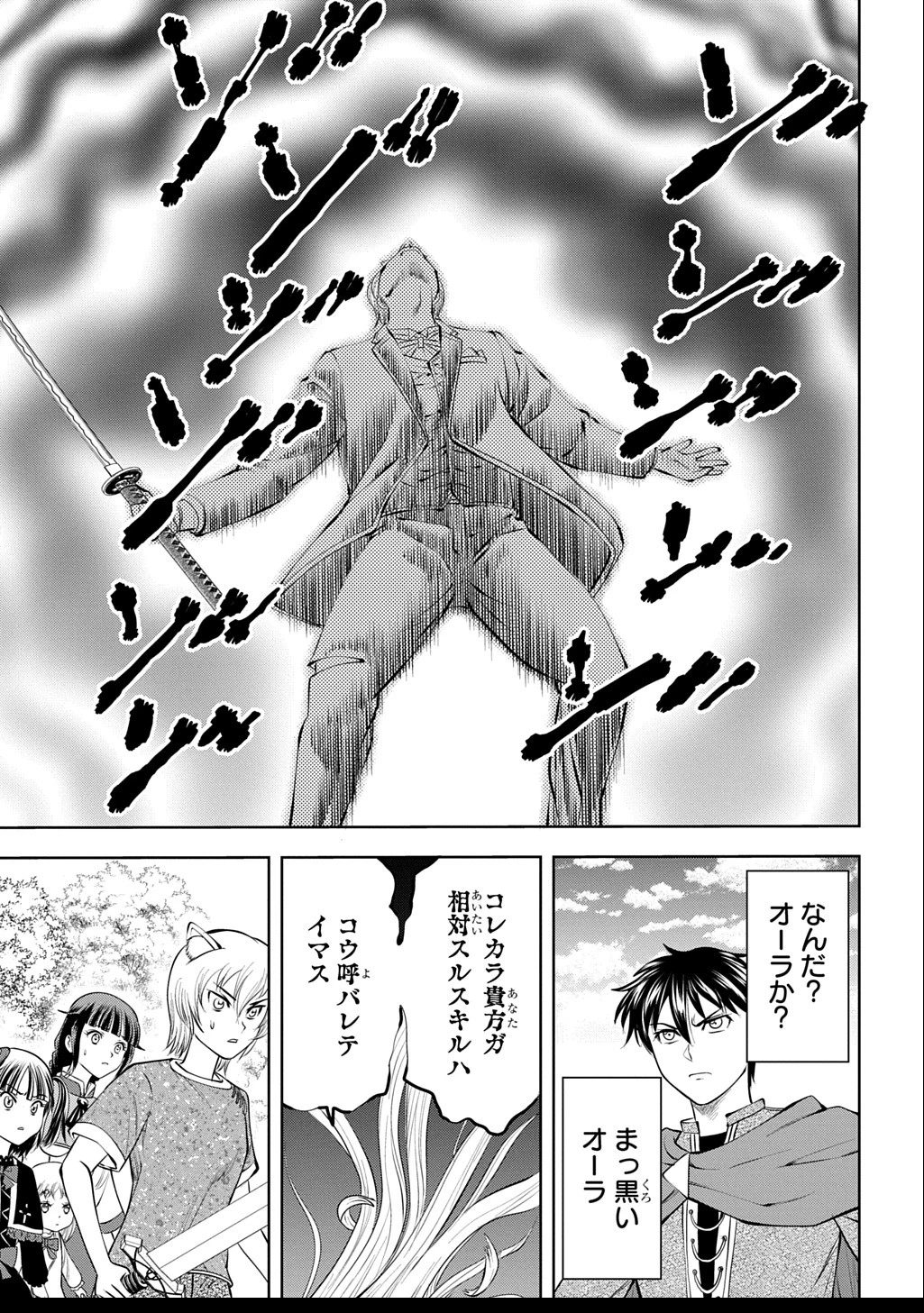 異世界転移で女神様から祝福を!～いえ、手持ちの異能があるので結構です～@COMIC 第9話 - 39