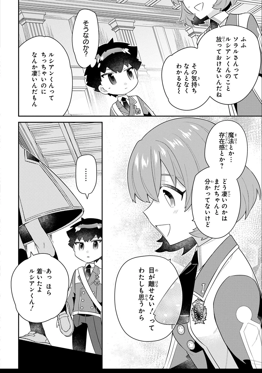 神域の魔法使い～神に愛された落第生は魔法学院へ通う～ 第9話 - 2