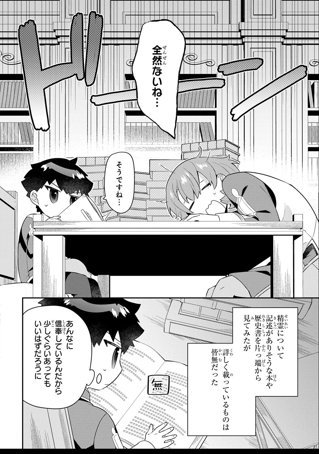 神域の魔法使い～神に愛された落第生は魔法学院へ通う～ 第9話 - 4