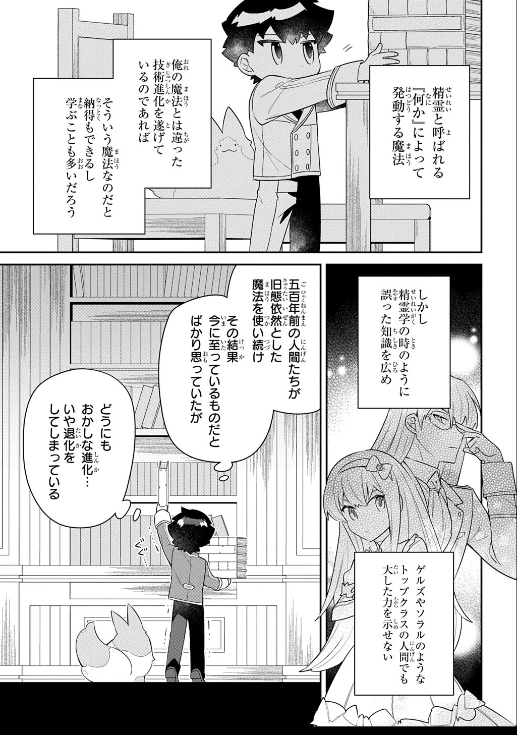 神域の魔法使い～神に愛された落第生は魔法学院へ通う～ 第9話 - 5