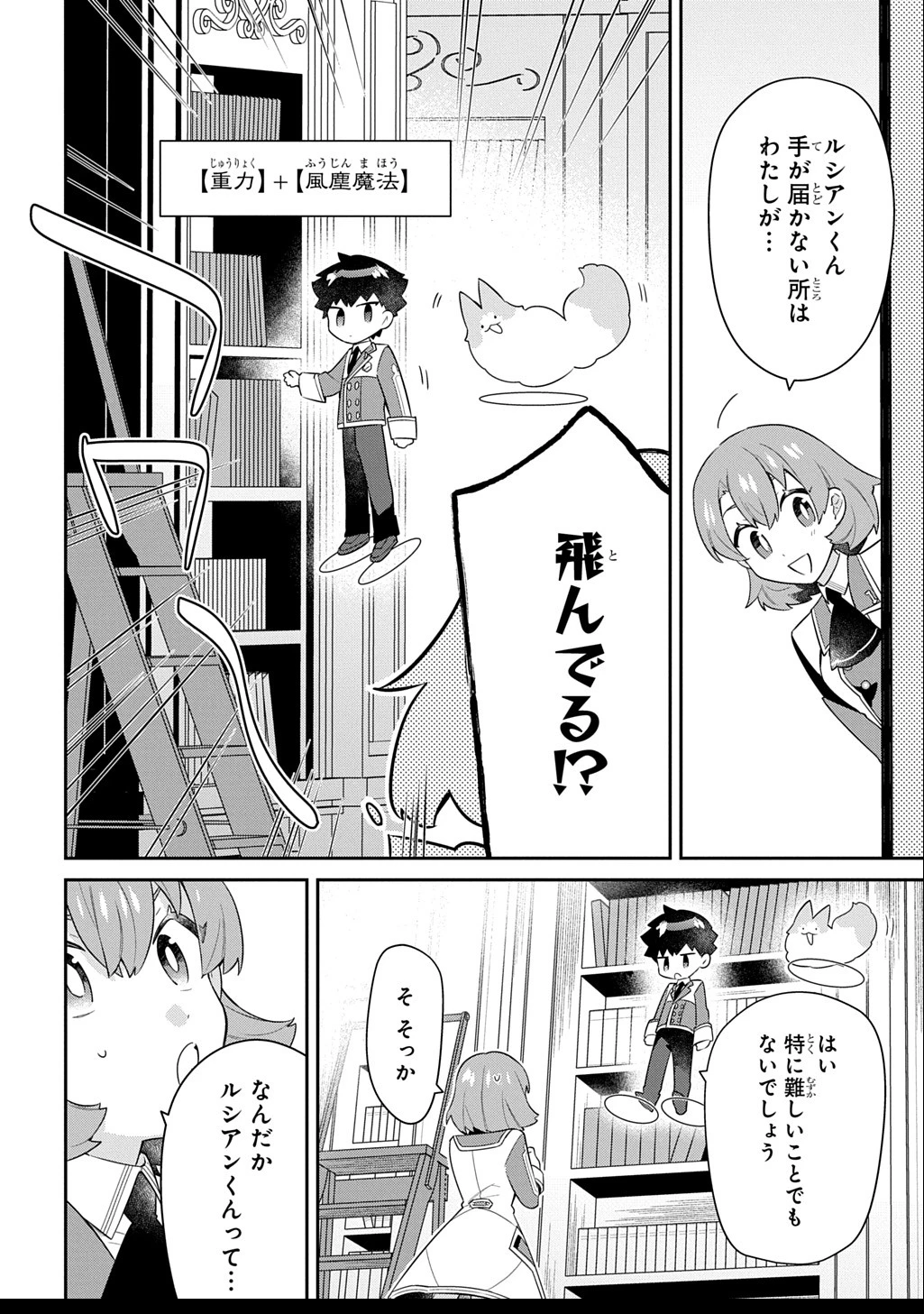 神域の魔法使い～神に愛された落第生は魔法学院へ通う～ 第9話 - 6