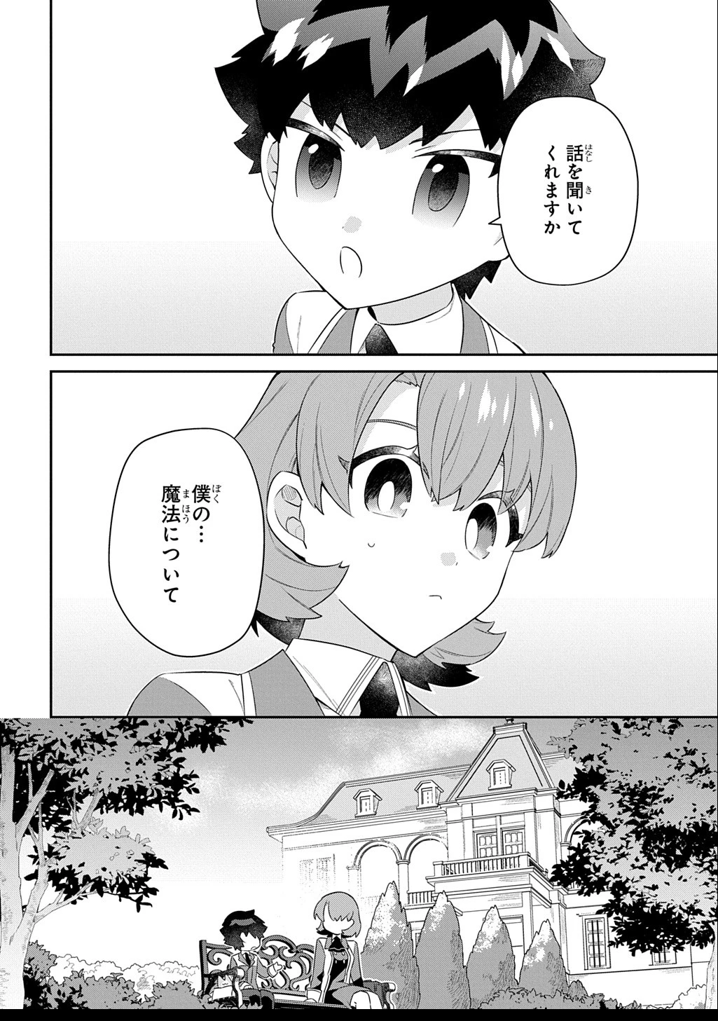 神域の魔法使い～神に愛された落第生は魔法学院へ通う～ 第9話 - 8