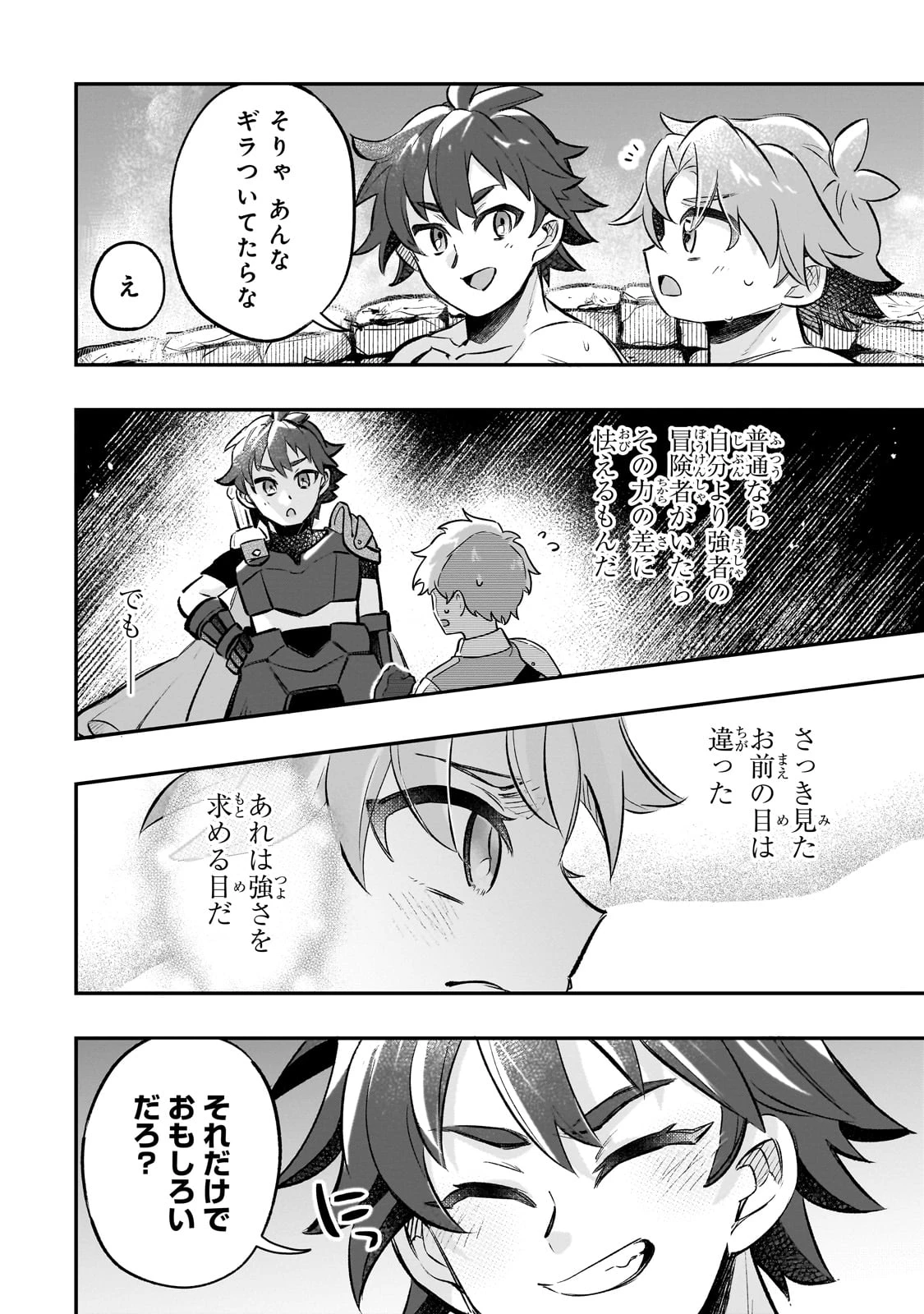 太っちょ貴族は迷宮でワルツを踊る 第11話 - 2