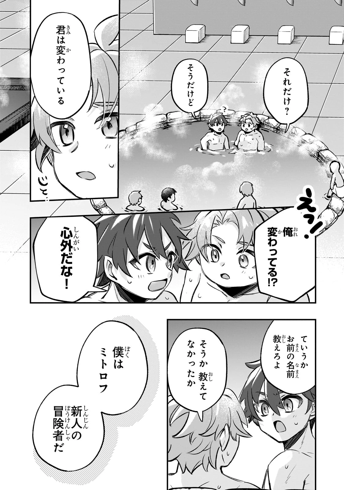 太っちょ貴族は迷宮でワルツを踊る 第11話 - 3