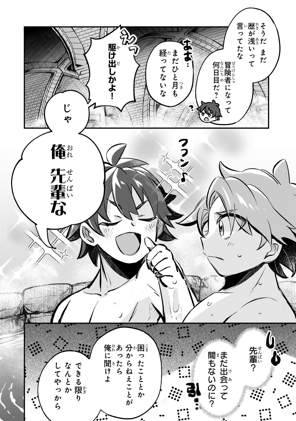 太っちょ貴族は迷宮でワルツを踊る 第11話 - 4