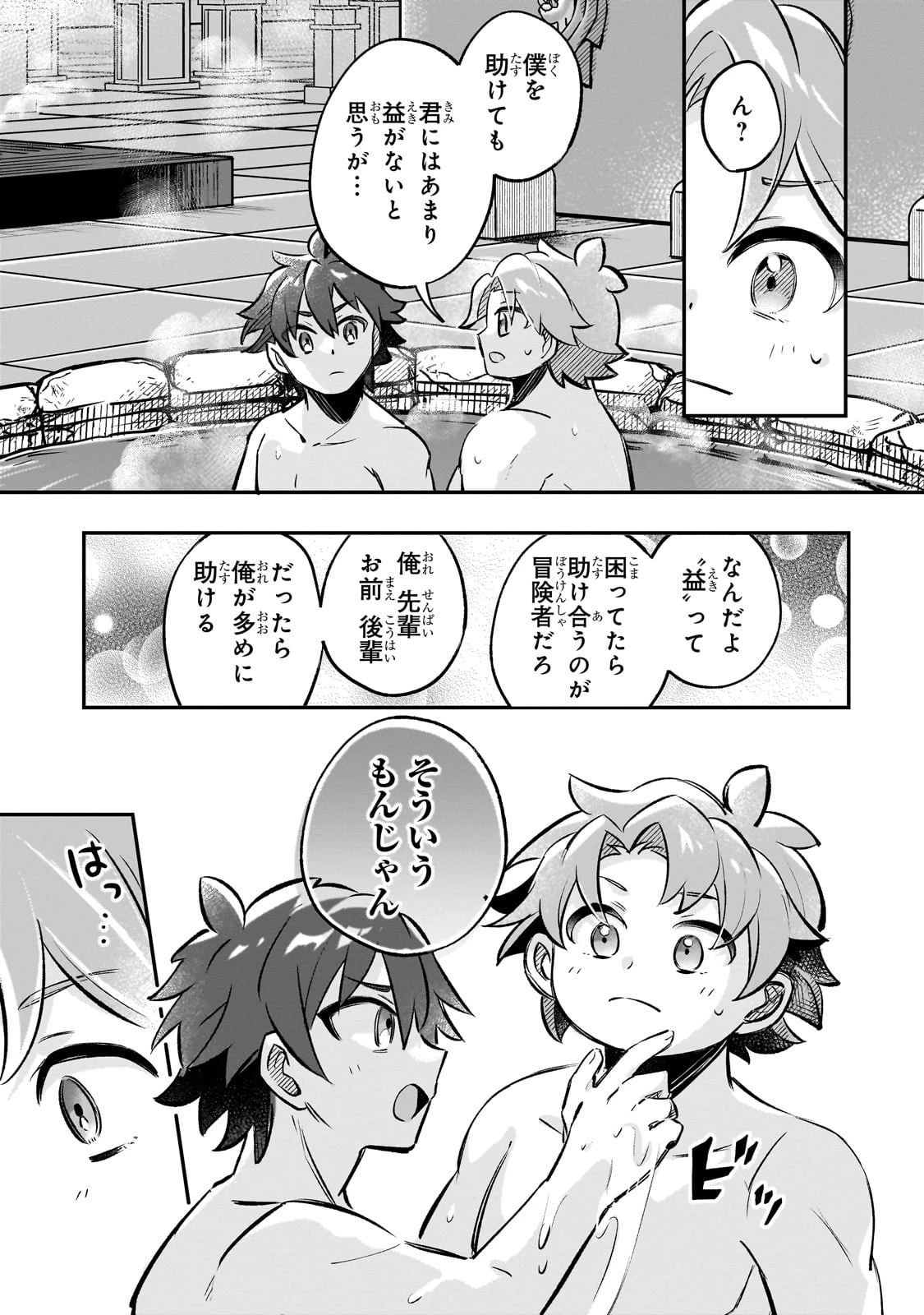 太っちょ貴族は迷宮でワルツを踊る 第11話 - 5