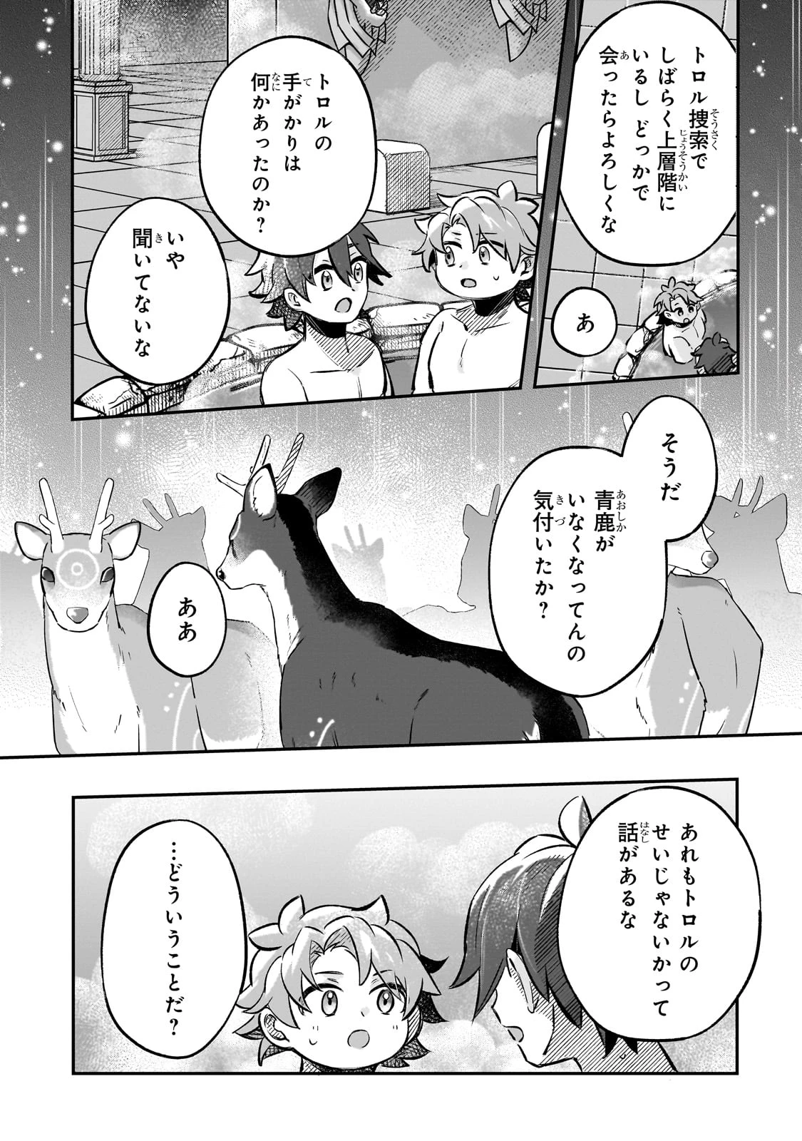 太っちょ貴族は迷宮でワルツを踊る 第11話 - 7