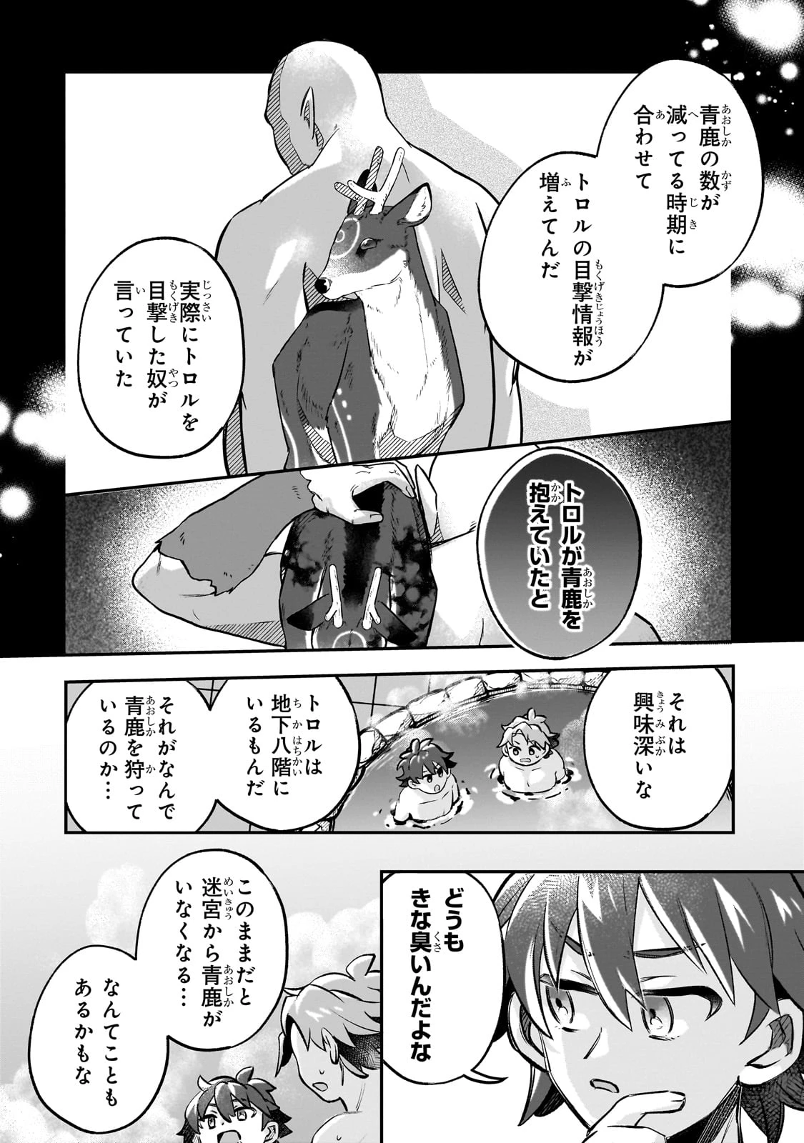 太っちょ貴族は迷宮でワルツを踊る 第11話 - 8