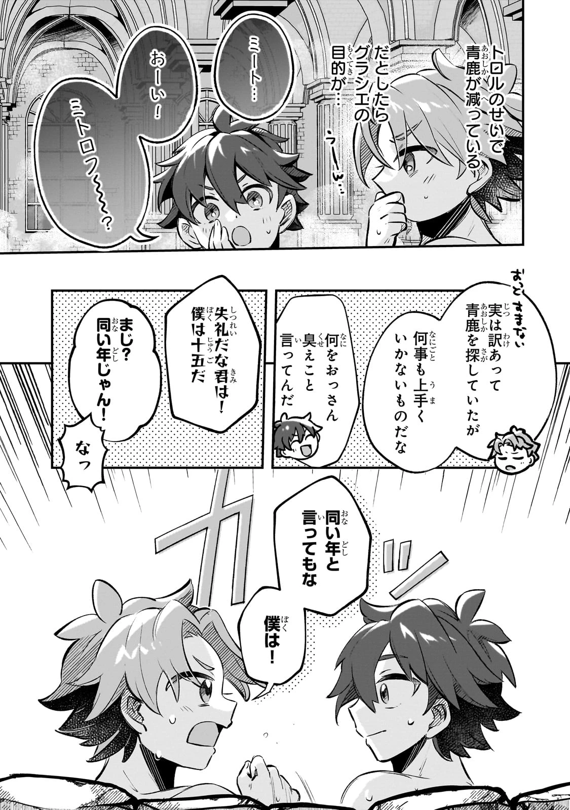 太っちょ貴族は迷宮でワルツを踊る 第11話 - 9