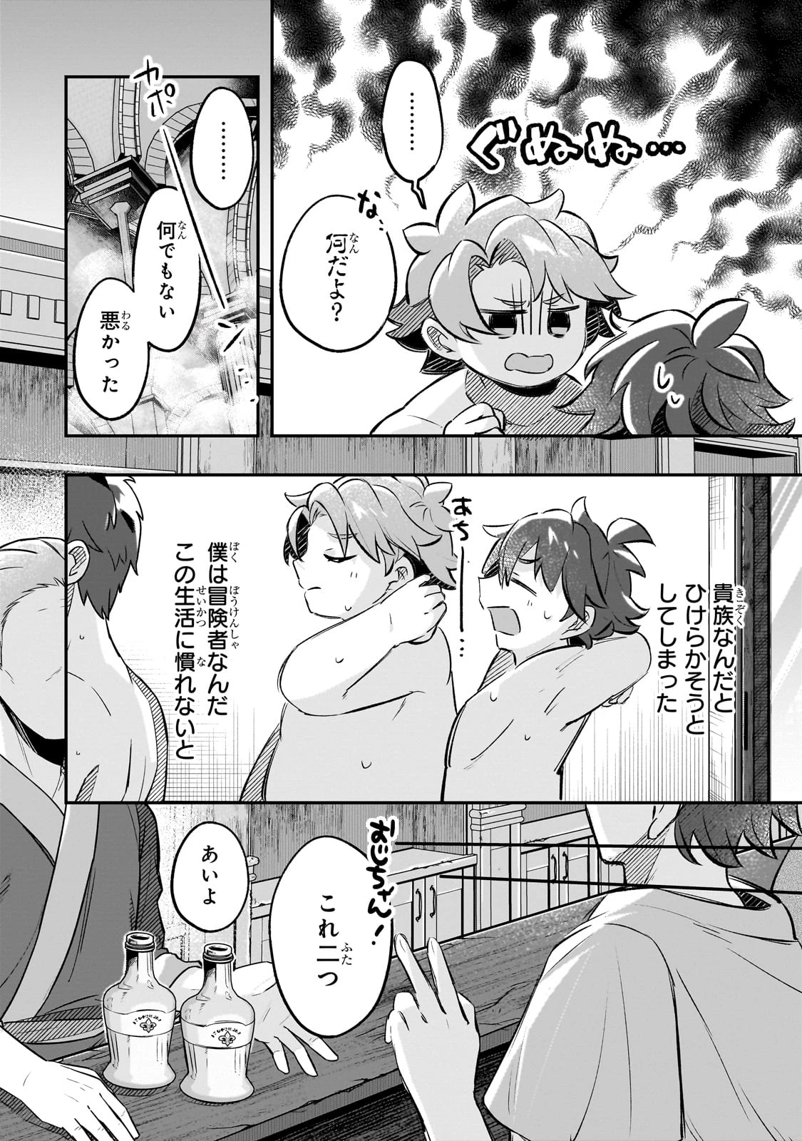 太っちょ貴族は迷宮でワルツを踊る 第11話 - 10