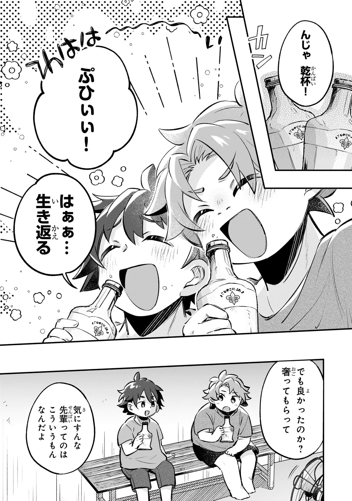 太っちょ貴族は迷宮でワルツを踊る 第11話 - 11