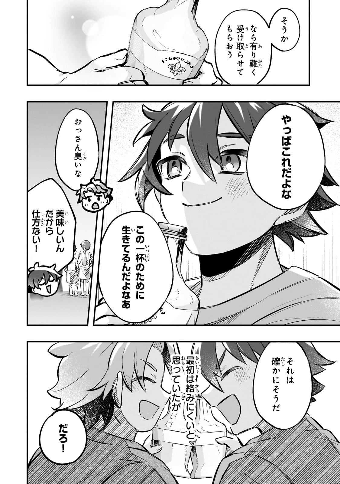 太っちょ貴族は迷宮でワルツを踊る 第11話 - 12