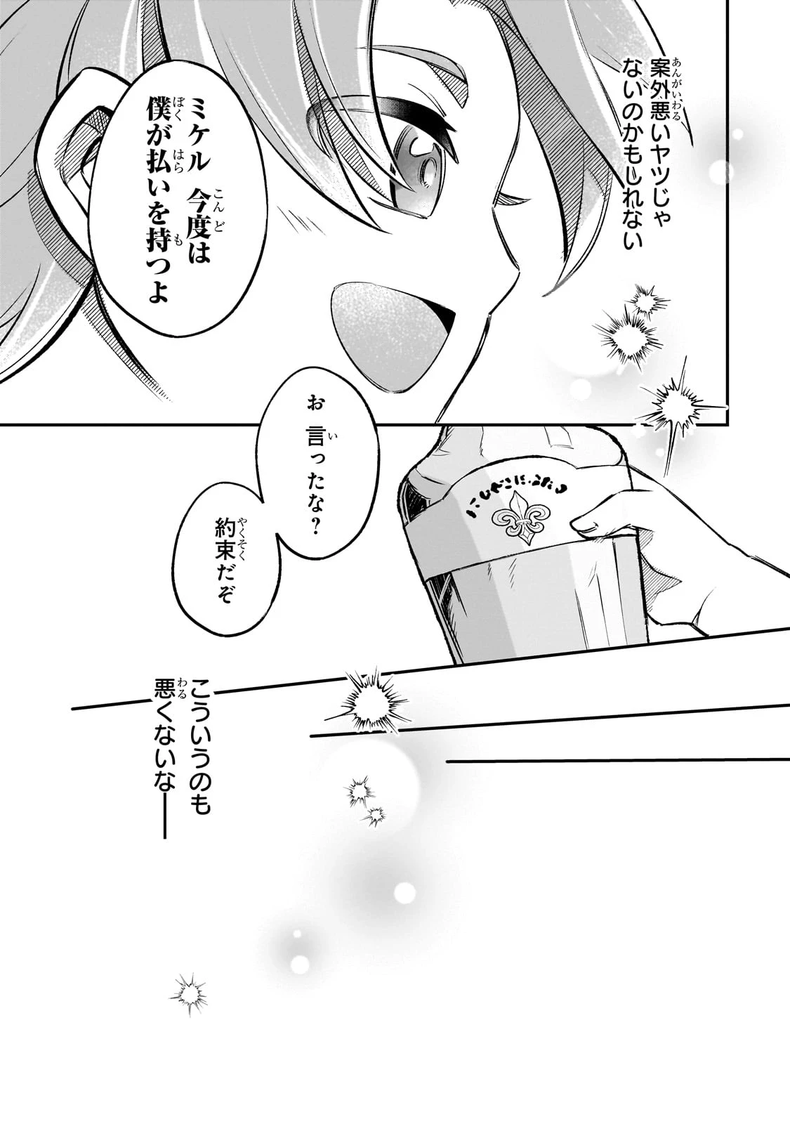 太っちょ貴族は迷宮でワルツを踊る 第11話 - 13