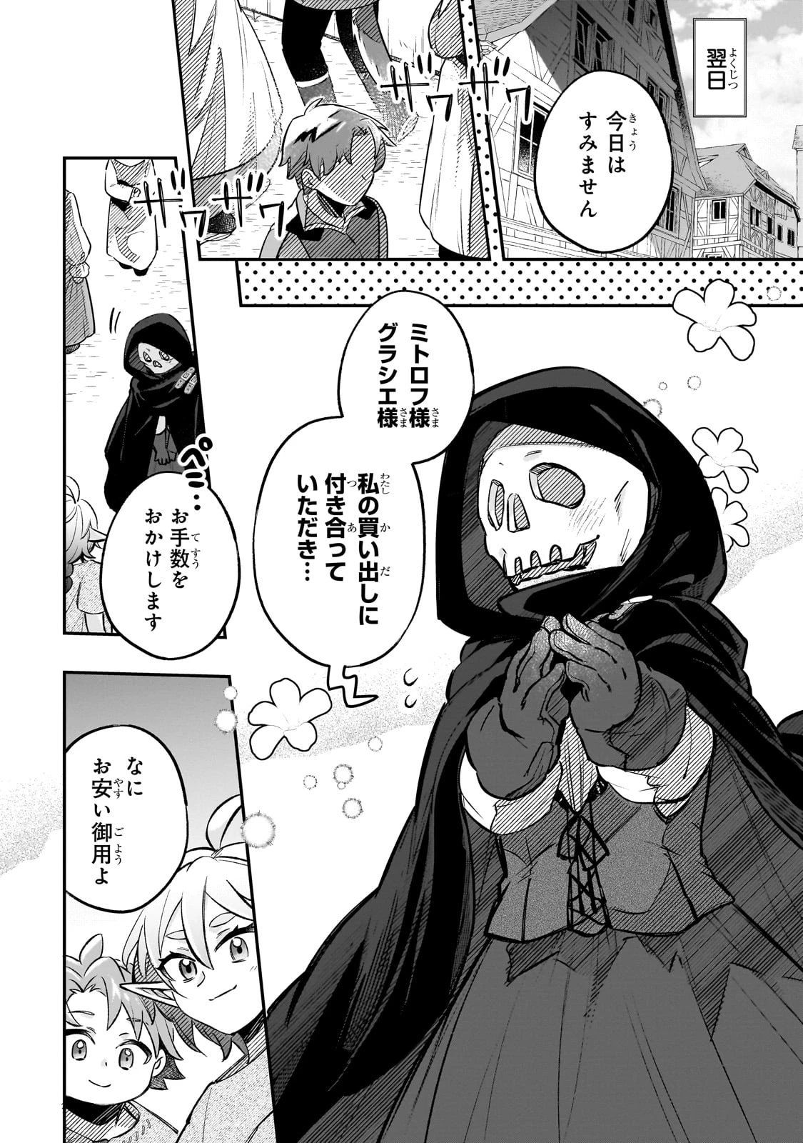 太っちょ貴族は迷宮でワルツを踊る 第11話 - 14