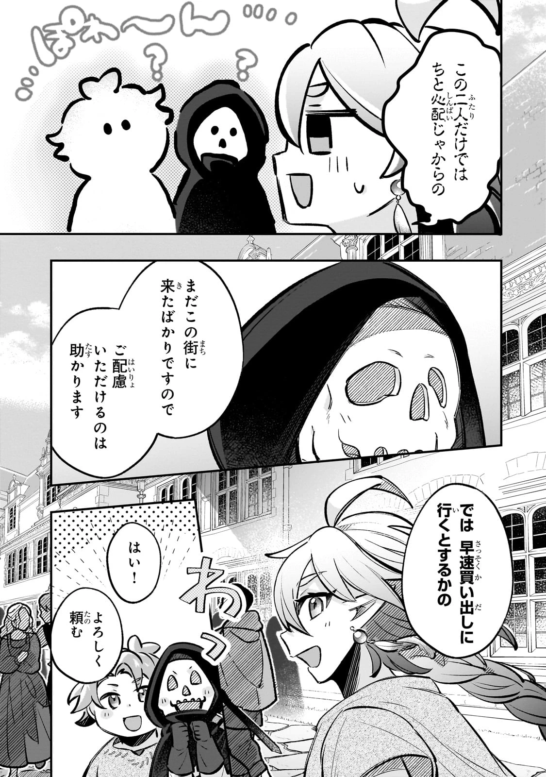 太っちょ貴族は迷宮でワルツを踊る 第11話 - 15