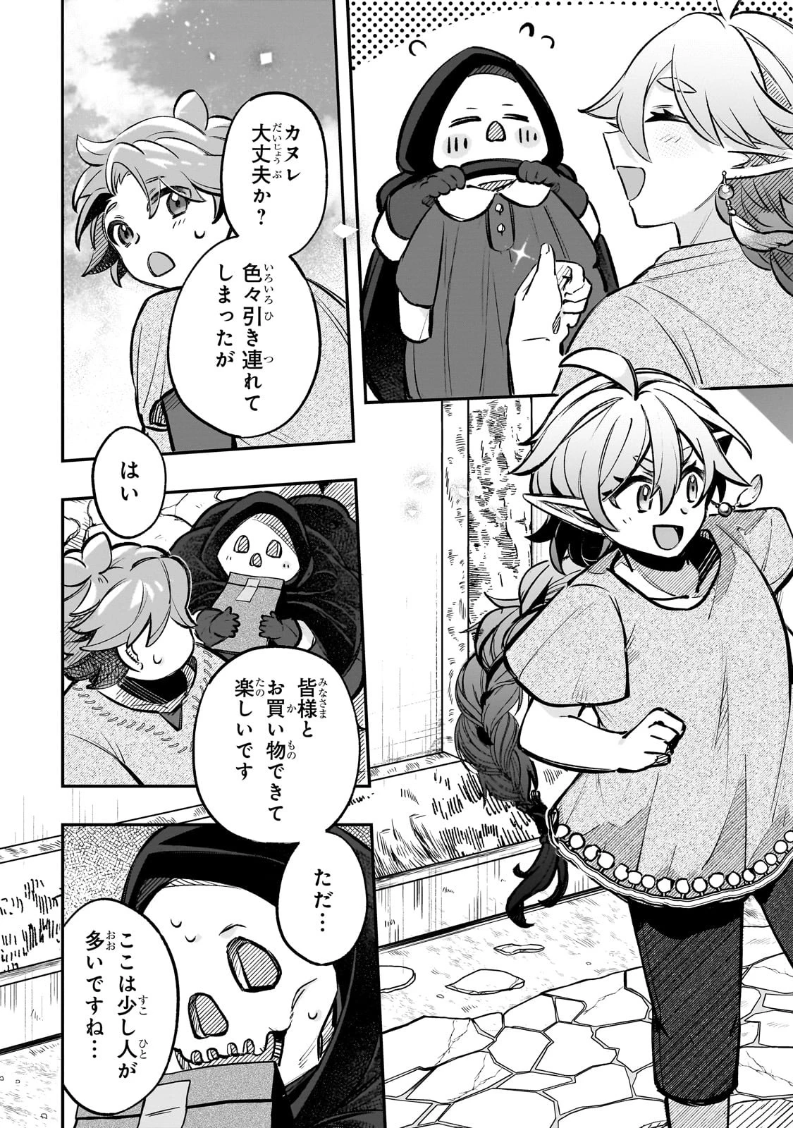 太っちょ貴族は迷宮でワルツを踊る 第11話 - 17