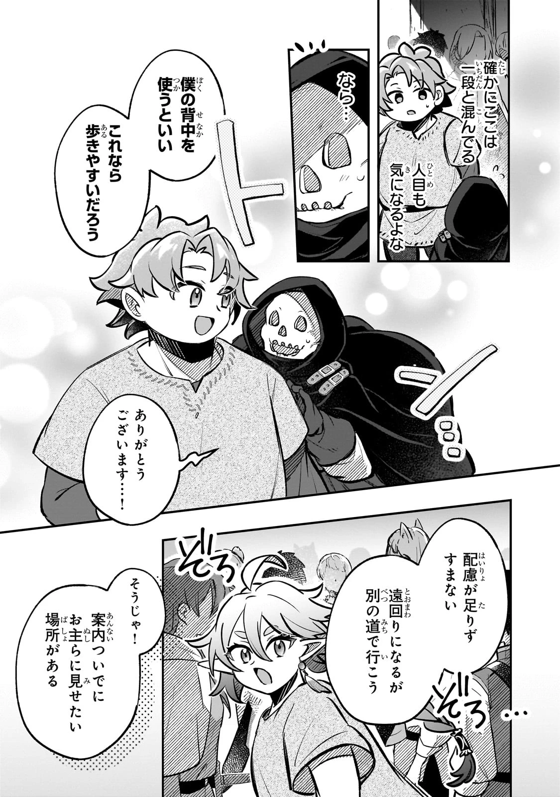 太っちょ貴族は迷宮でワルツを踊る 第11話 - 18