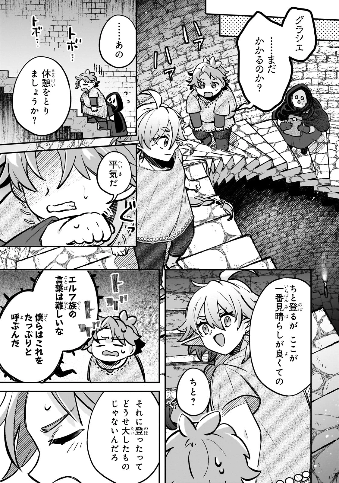 太っちょ貴族は迷宮でワルツを踊る 第11話 - 19