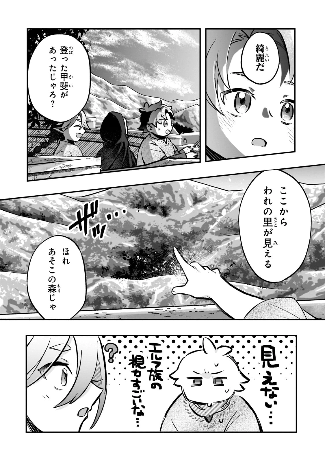 太っちょ貴族は迷宮でワルツを踊る 第11話 - 22