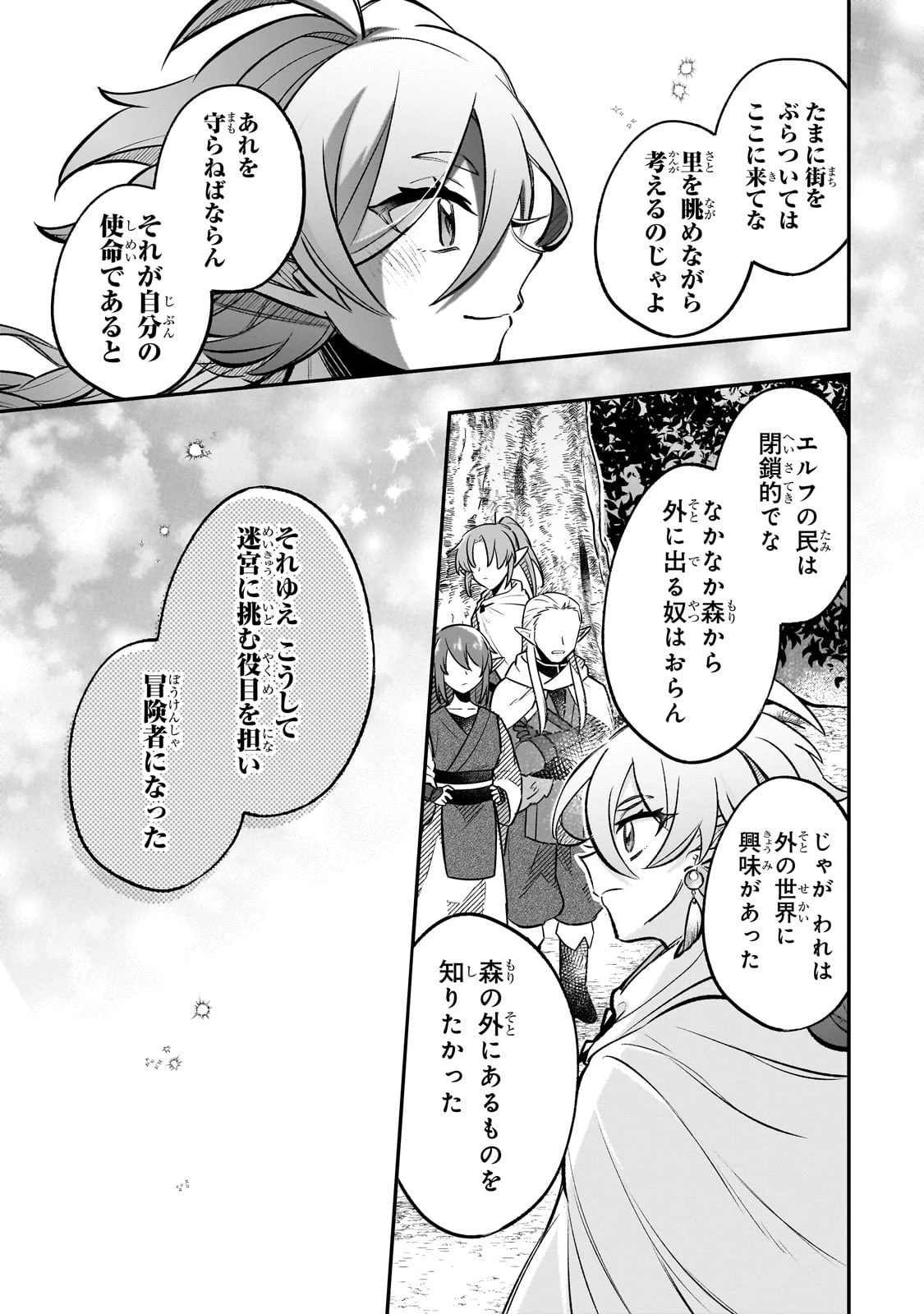 太っちょ貴族は迷宮でワルツを踊る 第11話 - 23