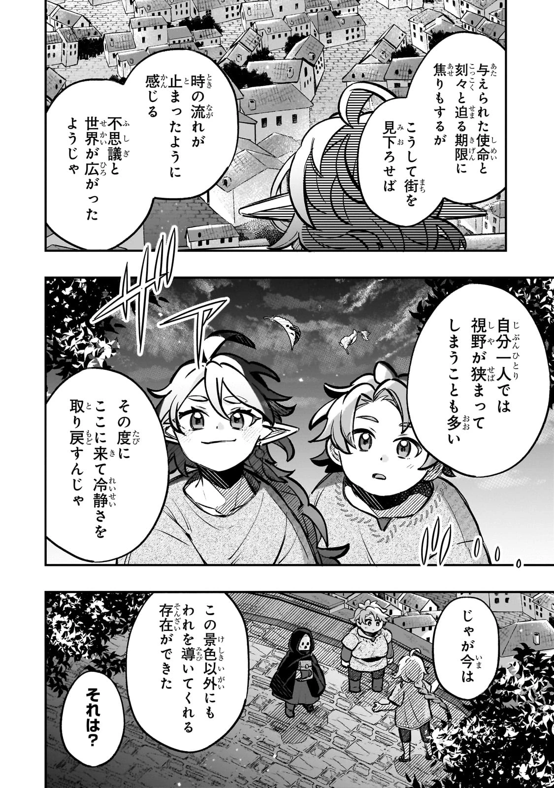 太っちょ貴族は迷宮でワルツを踊る 第11話 - 24