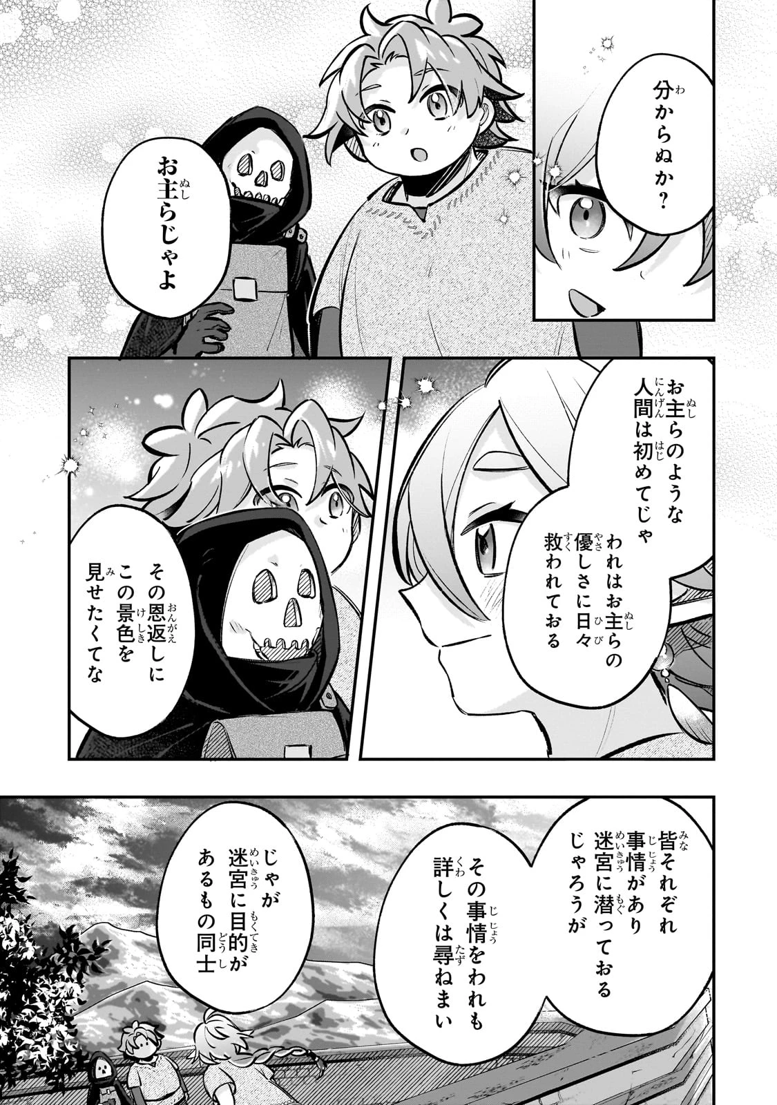 太っちょ貴族は迷宮でワルツを踊る 第11話 - 25