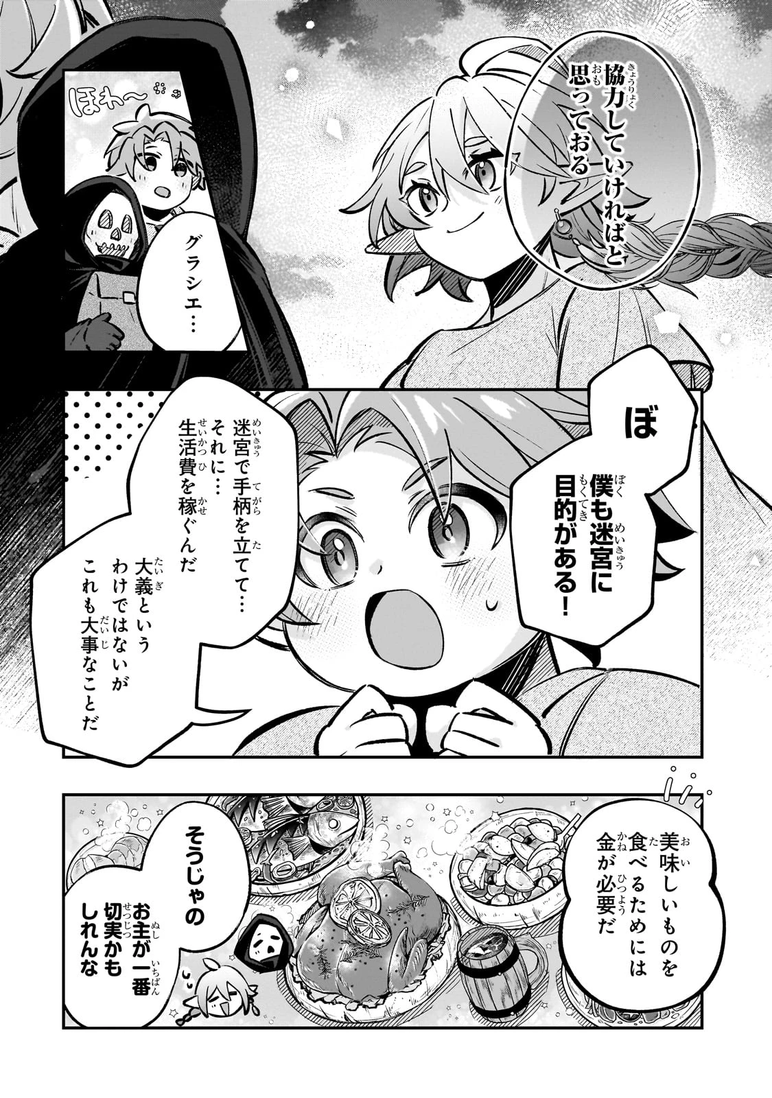 太っちょ貴族は迷宮でワルツを踊る 第11話 - 26