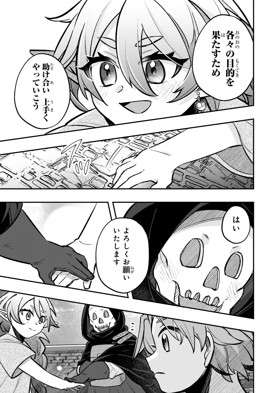 太っちょ貴族は迷宮でワルツを踊る 第11話 - 27