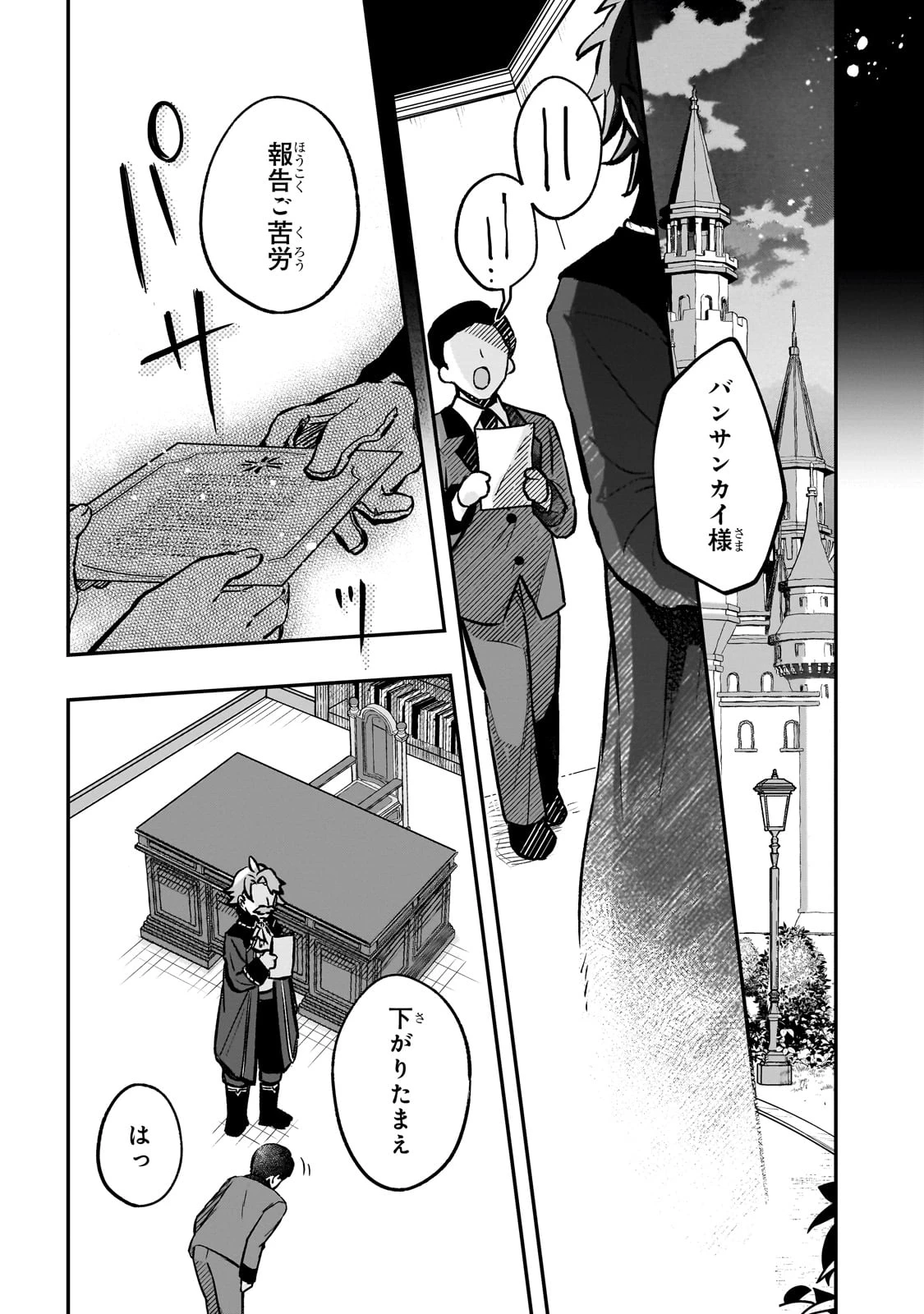 太っちょ貴族は迷宮でワルツを踊る 第11話 - 30