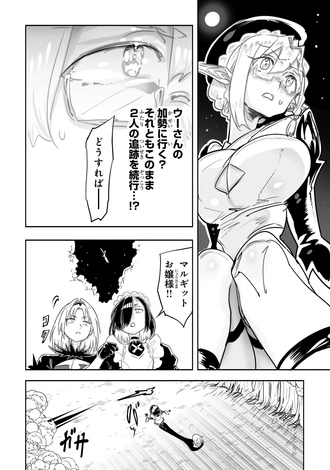 オークの酒杯に祝福を 第39話 - 4