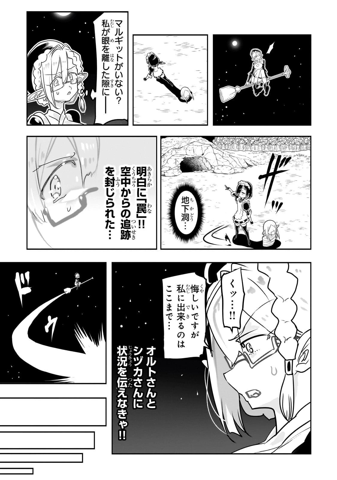 オークの酒杯に祝福を 第39話 - 5