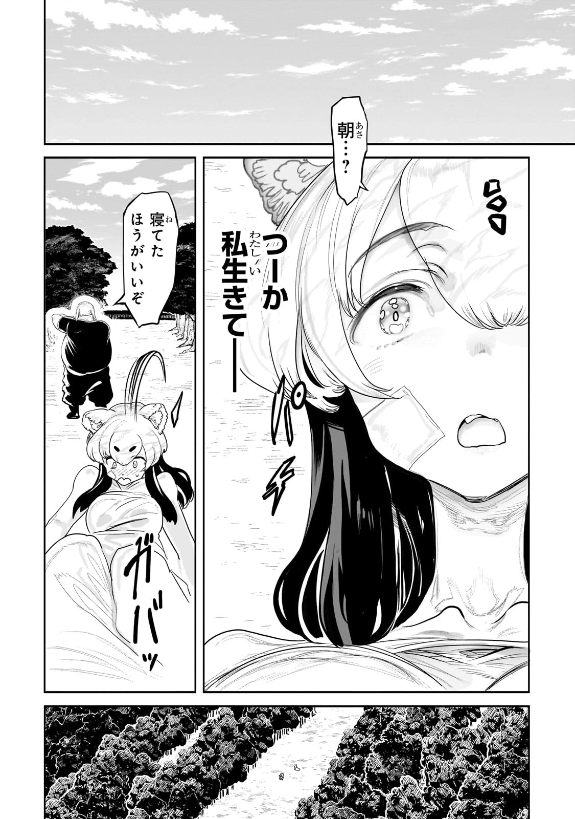 オークの酒杯に祝福を 第39話 - 6