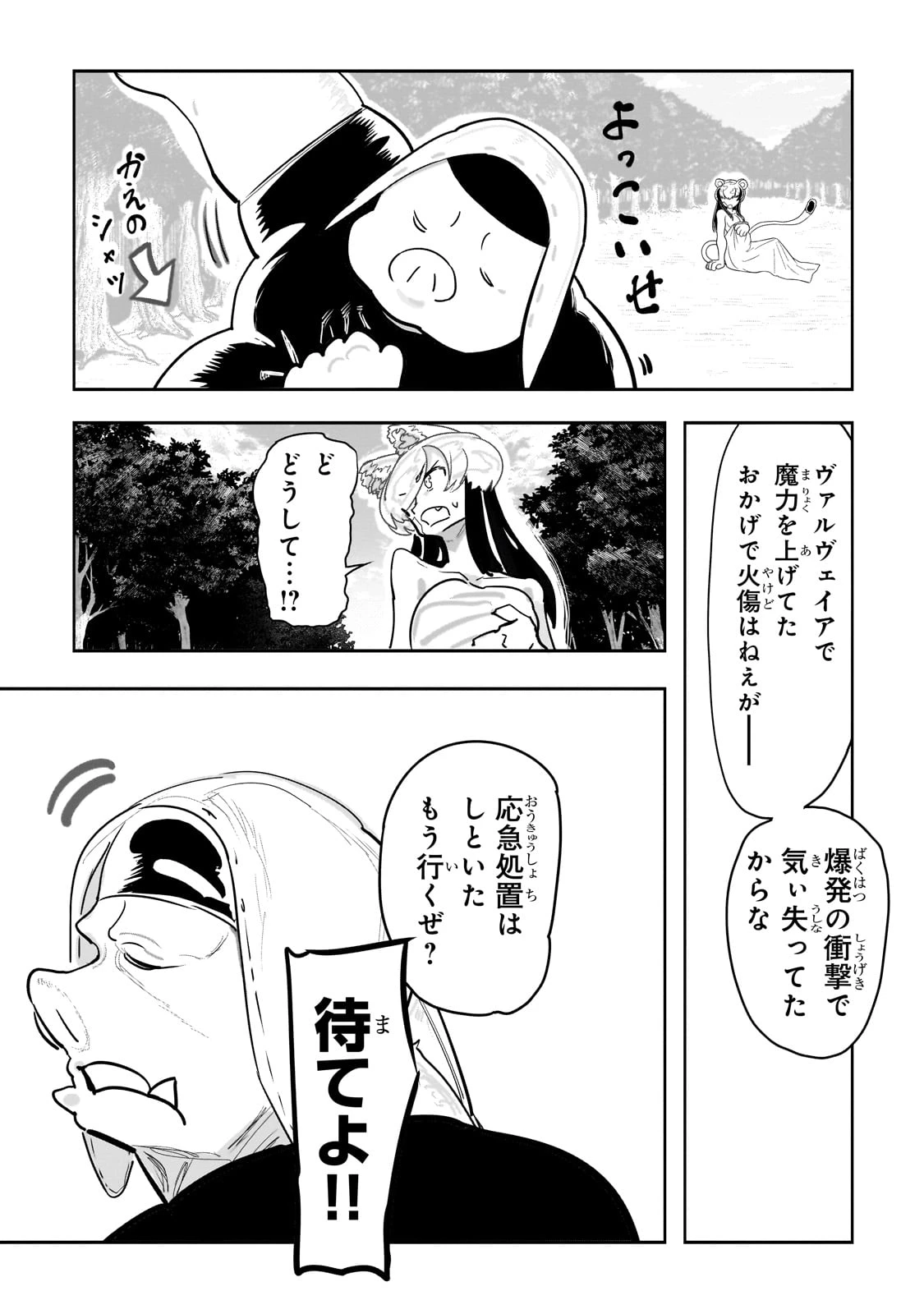 オークの酒杯に祝福を 第39話 - 7