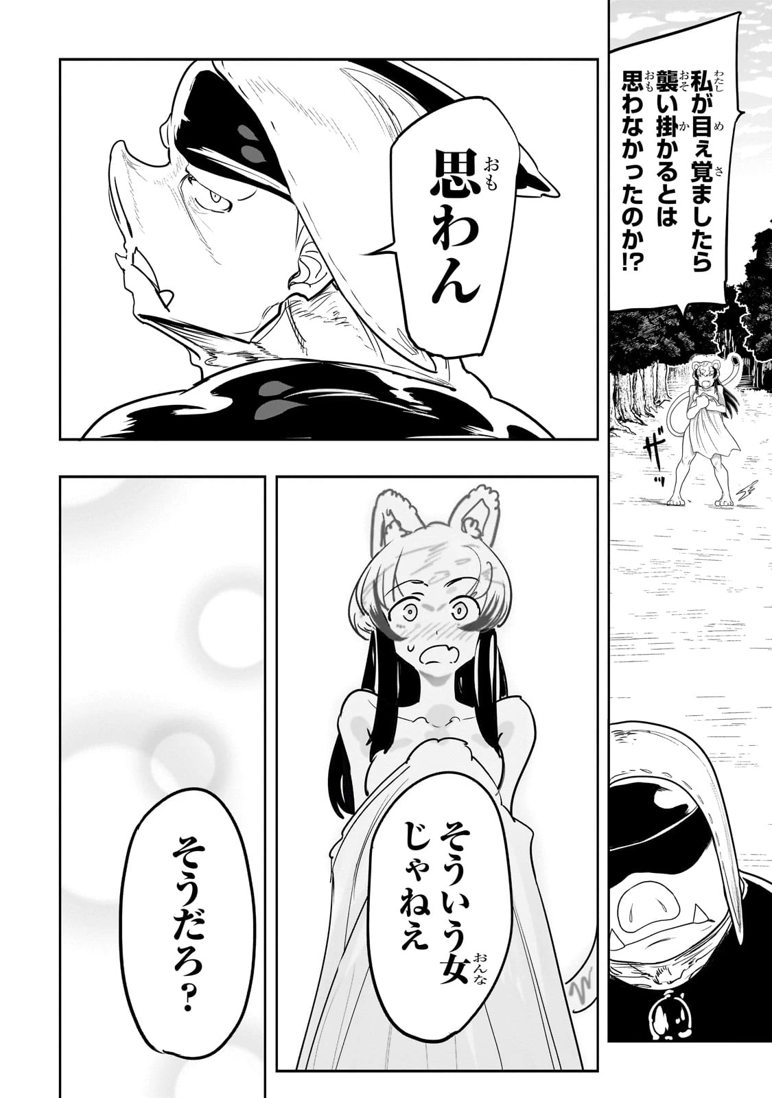 オークの酒杯に祝福を 第39話 - 8