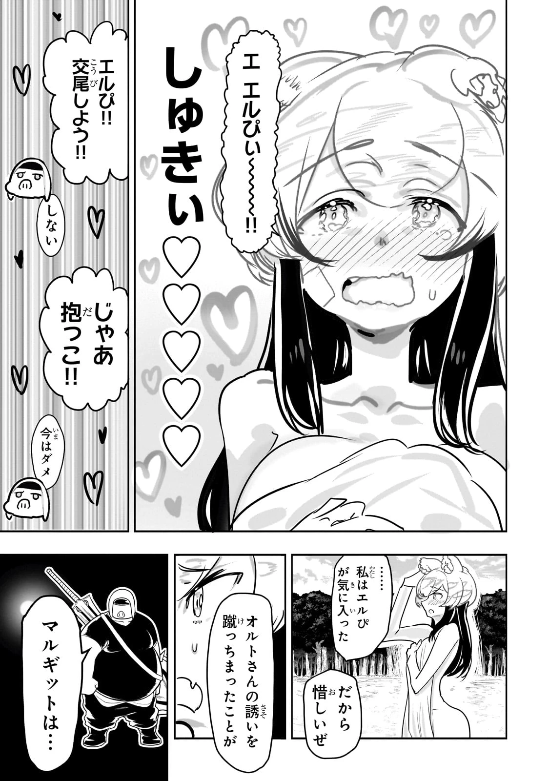 オークの酒杯に祝福を 第39話 - 9