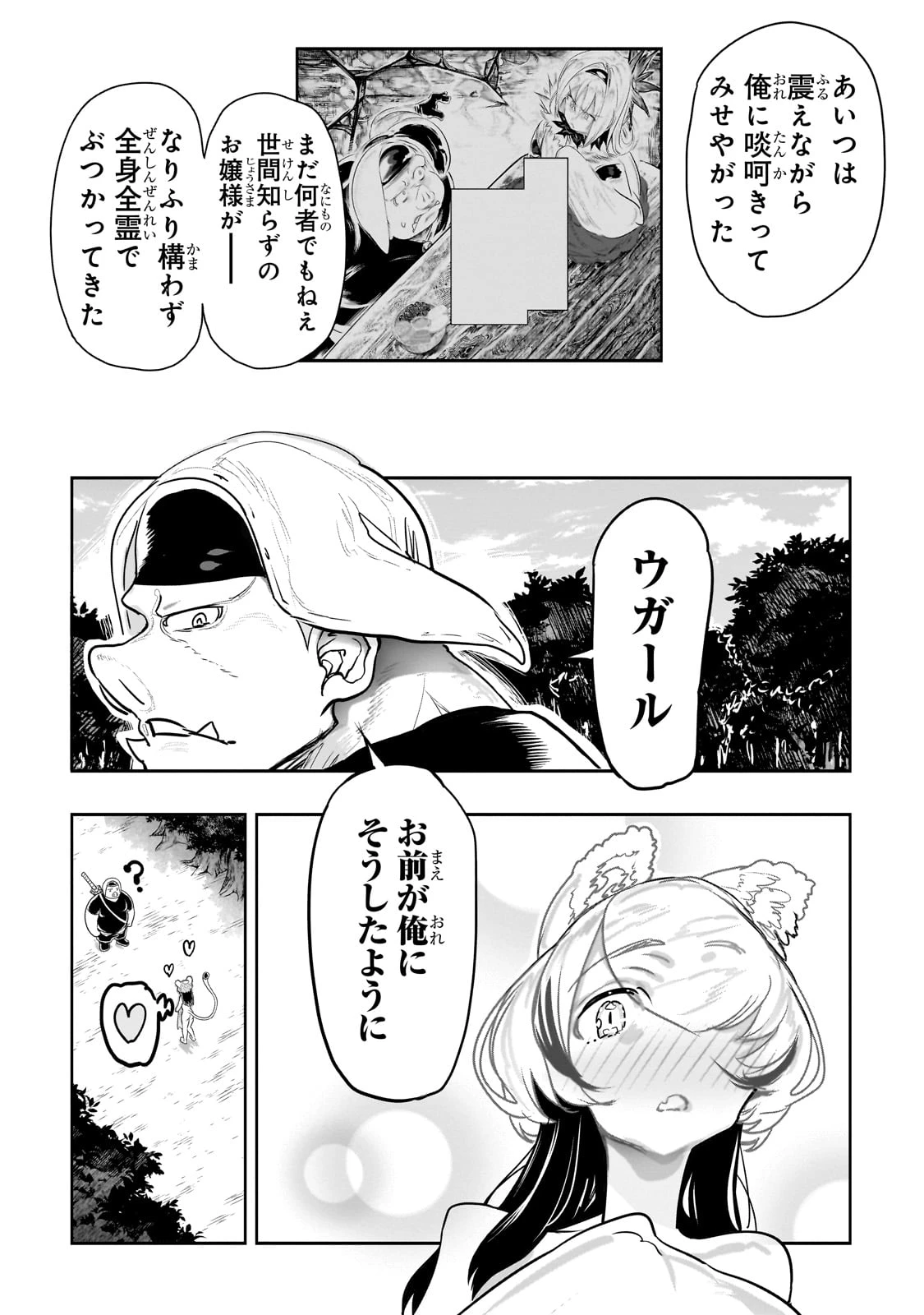 オークの酒杯に祝福を 第39話 - 10