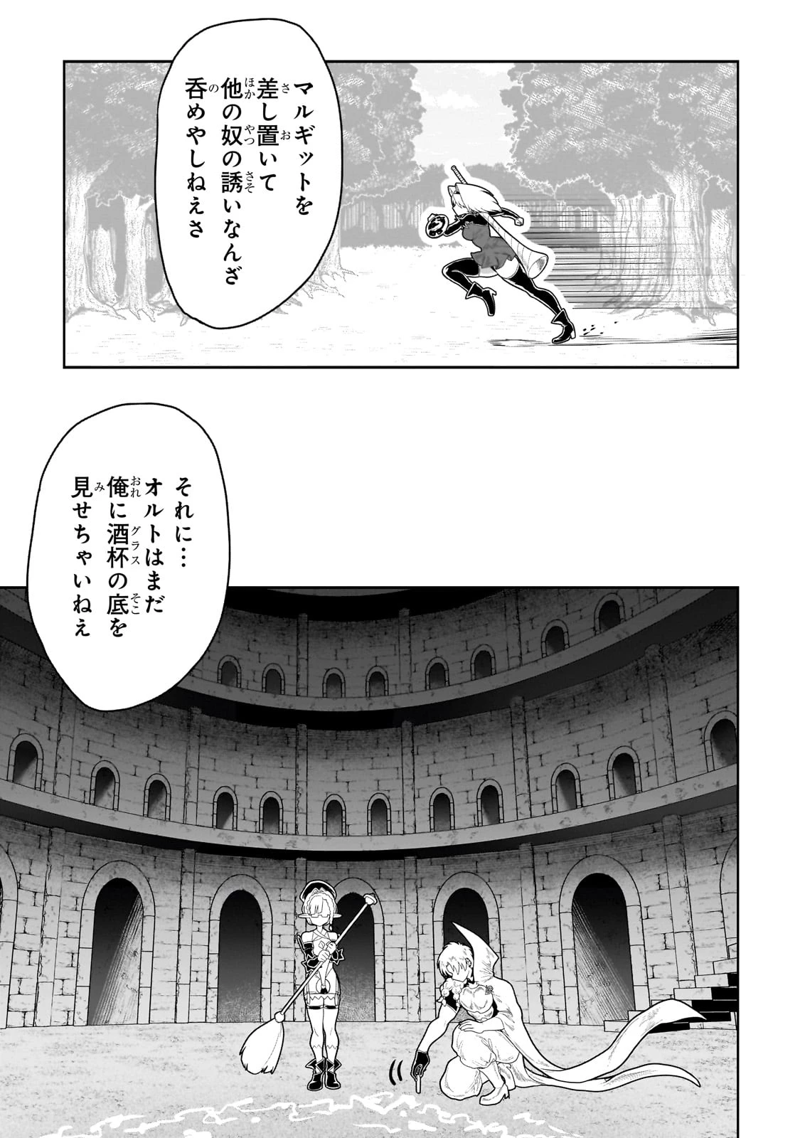 オークの酒杯に祝福を 第39話 - 11