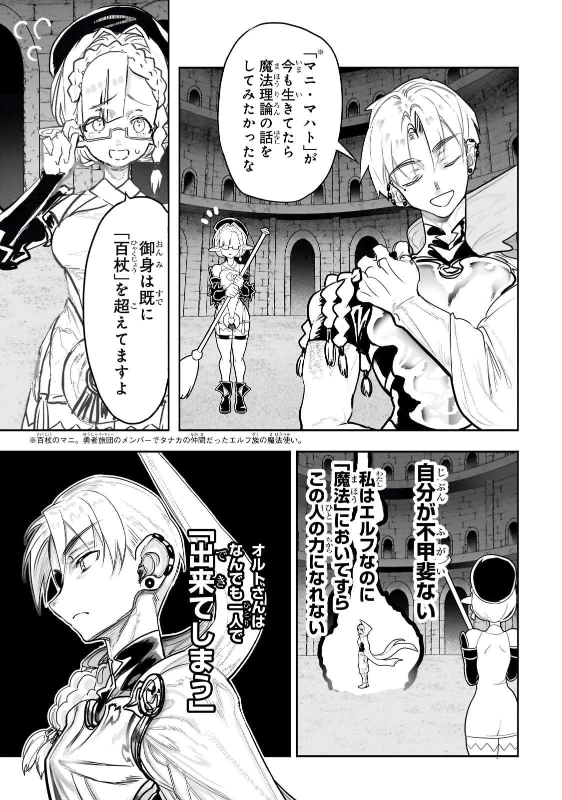 オークの酒杯に祝福を 第39話 - 13