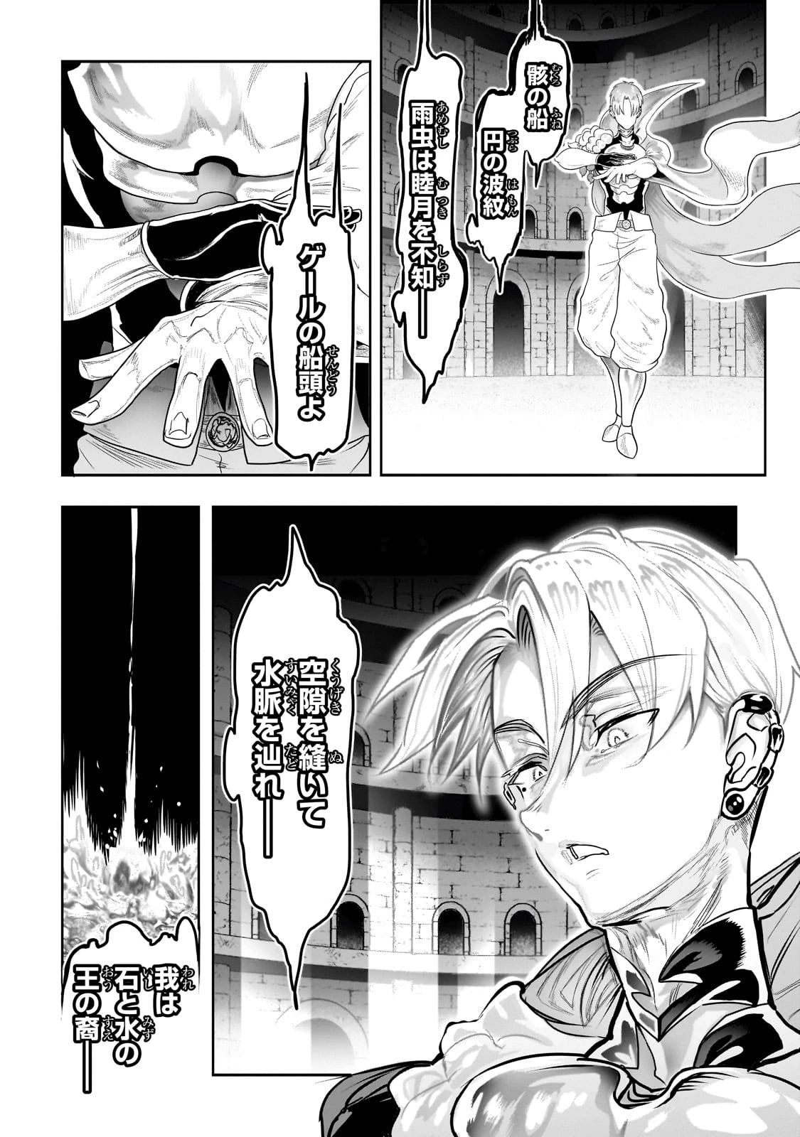 オークの酒杯に祝福を 第39話 - 14