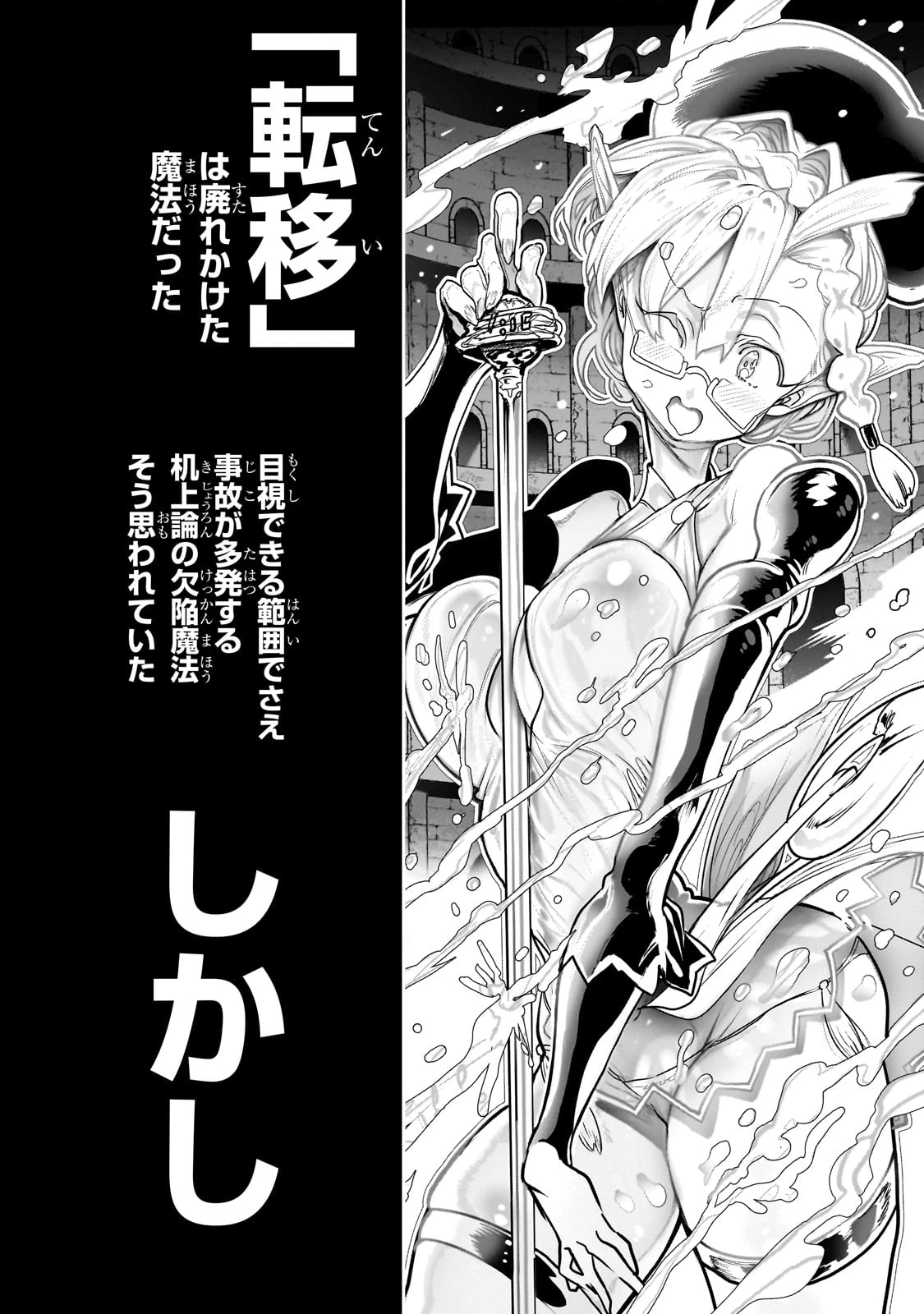 オークの酒杯に祝福を 第39話 - 16